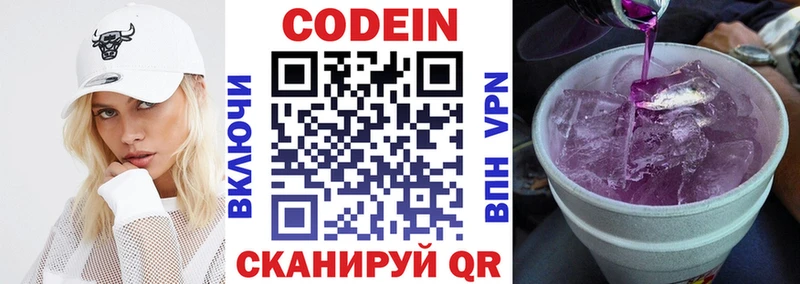 наркота  Волосово  Кодеин Purple Drank 